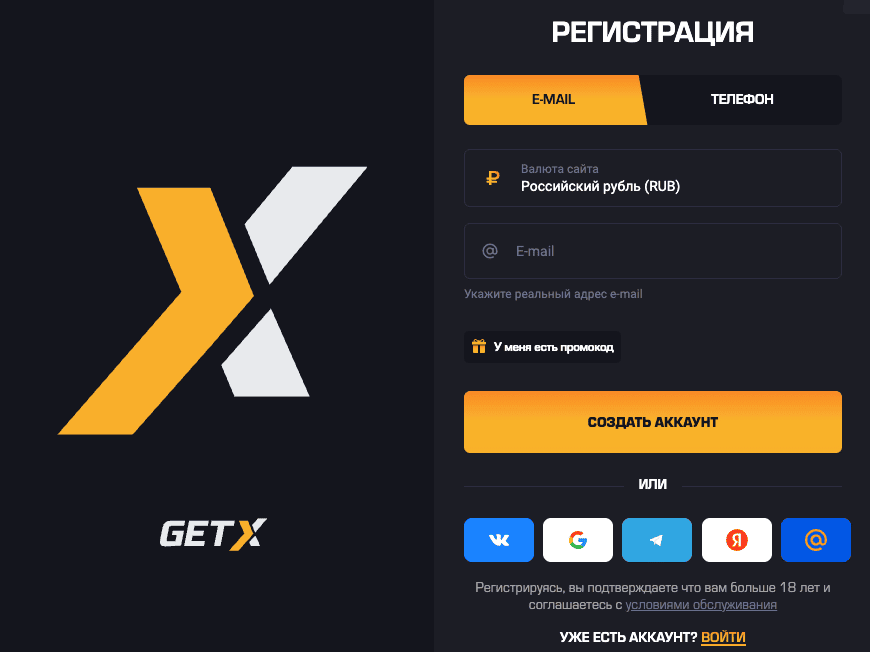 регистрация Get X